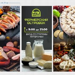 Канал Фермерский островок 🏝️ в мессенджере MAX — 96 подписчиков