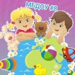 Канал Детский сад №8 г.Казань "Балачак" в мессенджере MAX — 18 подписчиков