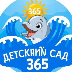 Канал МАДОУ "Детский сад №365" г. Казань в мессенджере MAX — 34 подписчика