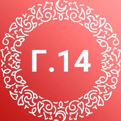 Канал МБОУ "Гимназия №14"Авиастроительного района Г.Казани в мессенджере MAX — 1 014 подписчиков