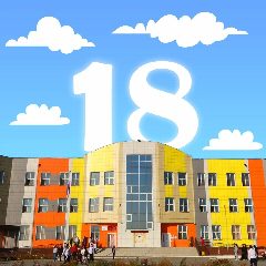 Канал Канал_МБОУ СОШ №18 г.Кызыла в мессенджере MAX — 1 356 подписчиков