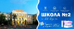 Канал МБОУ СОШ №2 им.А.А.Алдын-оол г.Кызыла в мессенджере MAX — 884 подписчика