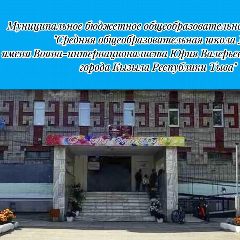 Канал МБОУ СОШ 12 г.Кызыла в мессенджере MAX — 1 113 подписчиков