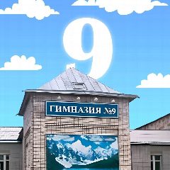 Канал МБОУ "Гимназия 9 г. Кызыла" Республики Тыва. в мессенджере MAX — 1 432 подписчика