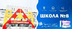 Канал МБОУ СОШ №8 г.Кызыла в мессенджере MAX — 949 подписчиков