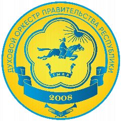 Канал Духовой оркестр Правительства Республики Тыва им. Т. Д. Дулуша в мессенджере MAX — 77 подписчиков