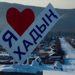 Канал Администрация сумона Хадын Пий-Хемского кожууна в мессенджере MAX — 70 подписчиков