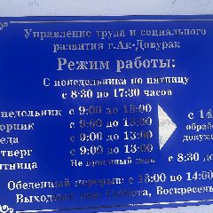Канал УТиСР г. Ак-Довурак в мессенджере MAX — 50 подписчиков