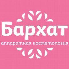 Канал Бархат | LPG | Лазерная эпиляция | Антивозрастной уход в мессенджере MAX — 57 подписчиков