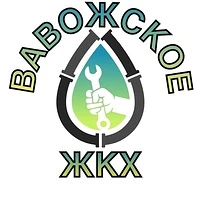Канал ООО "Вавожское ЖКХ" в мессенджере MAX — 13 подписчиков