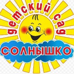 Канал МДОУ детский сад "Солнышко" д. Большое Волково в мессенджере MAX — 62 подписчика