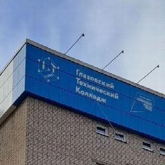 Канал Глазовский технический колледж в мессенджере MAX — 16 подписчиков