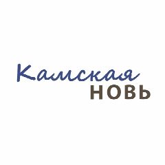 Канал "Камская новь" газета Камбарского района в мессенджере MAX — 99 подписчиков