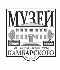 Канал Музей истории и культуры Камбарского района в мессенджере MAX — 22 подписчика