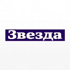 Канал Звезда. Газета Кезского района в мессенджере MAX — 81 подписчик