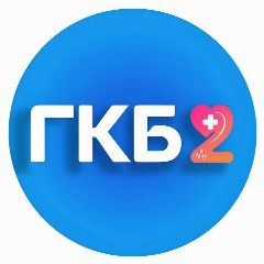 Канал ГКБ 2 в мессенджере MAX — 26 подписчиков