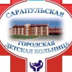 Канал БУЗ УР "Сарапульская ГДБ МЗ УР" в мессенджере MAX — 167 подписчиков