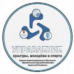 Канал Управление культуры, молодёжи и спорта Дебёсского района в мессенджере MAX — 20 подписчиков