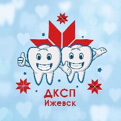 Канал Детская стоматологическая поликлиника г. Ижевск в мессенджере MAX — 20 подписчиков