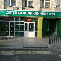 Канал БУЗ УР "Детская городская поликлиника №9 МЗ УР" в мессенджере MAX — 64 подписчика