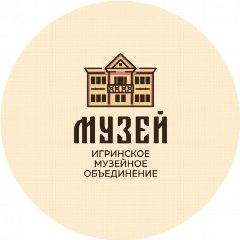Канал Игринский музей в мессенджере MAX — 58 подписчиков
