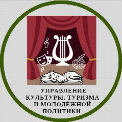 Канал Управление культуры, туризма  и молодёжной политики в мессенджере MAX — 24 подписчика