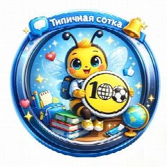 Канал ТИПИЧНАЯ СОТКА в мессенджере MAX — 1 487 подписчиков