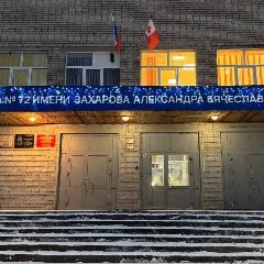 Канал Школа 72. Ижевск в мессенджере MAX — 855 подписчиков