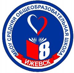Канал МБОУ "СОШ № 8" города Ижевска в мессенджере MAX — 2 818 подписчиков