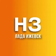 Канал НА ЗАВОДЕ ЛАДА ИЖЕВСК в мессенджере MAX — 945 подписчиков