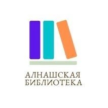 Канал Алнашская районная библиотека в мессенджере MAX — 55 подписчиков