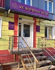 Канал ООО "УК "Формула Уюта" г. Абакан в мессенджере MAX — 67 подписчиков