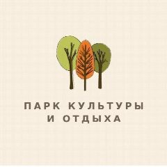 Канал МАУ "ПКиО" г. Абакана в мессенджере MAX — 17 подписчиков