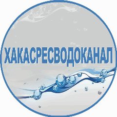 Канал ГУП РХ «Хакасресводоканал» в мессенджере MAX — 1 085 подписчиков