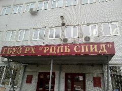 Канал ГБУЗ РХ «РЦПБ СПИД» в мессенджере MAX — 54 подписчика
