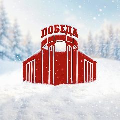 Канал ГЦК "ПОБЕДА" в мессенджере MAX — 67 подписчиков