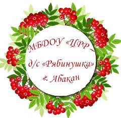 Канал МБДОУ "ЦРР - д/с "Рябинушка" в мессенджере MAX — 160 подписчиков