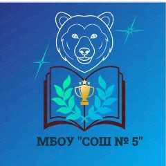 Канал МБОУ «СОШ №5» г.Абакана в мессенджере MAX — 744 подписчика