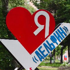 Канал МБДОУ "ЦРР - д/с "Дельфин" в мессенджере MAX — 32 подписчика