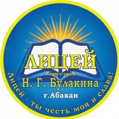 Канал Новости Лицея имени Н.Г. Булакина в мессенджере MAX — 1 723 подписчика