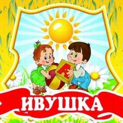 Канал МБДОУ "ЦРР-д/с "Ивушка" г. Абакан в мессенджере MAX — 173 подписчика