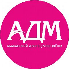 Канал АБАКАНСКИЙ ДВОРЕЦ МОЛОДЁЖИ в мессенджере MAX — 368 подписчиков
