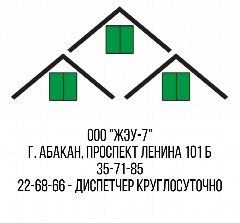 Канал УК ООО "ЖЭУ-7" г.Абакан в мессенджере MAX — 143 подписчика