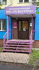 Канал ООО "УК Высотка" г.Абакан в мессенджере MAX — 13 подписчиков