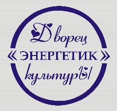 Канал ДК «Энергетик» рп. Черёмушки в мессенджере MAX — 181 подписчик