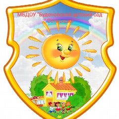 Канал МБДОУ "Буденовский д/с "Солнышко" в мессенджере MAX — 18 подписчиков
