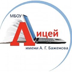Канал МБОУ «Лицей имени Алексея Геннадьевича Баженова» в мессенджере MAX — 1 694 подписчика