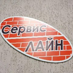 Канал УК "Сервис-Лайн" в мессенджере MAX — 99 подписчиков