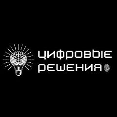 Канал Цифровые Решения в мессенджере MAX — 15 подписчиков