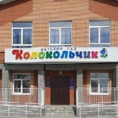 Канал МБДОУ Бельтирский детский сад Колокольчик в мессенджере MAX — 69 подписчиков
